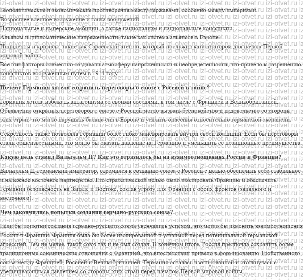ГДЗ по истории 11 класс Волобуев, Пономарев § 2. Международные отношения в начале XX в. рисунок 2