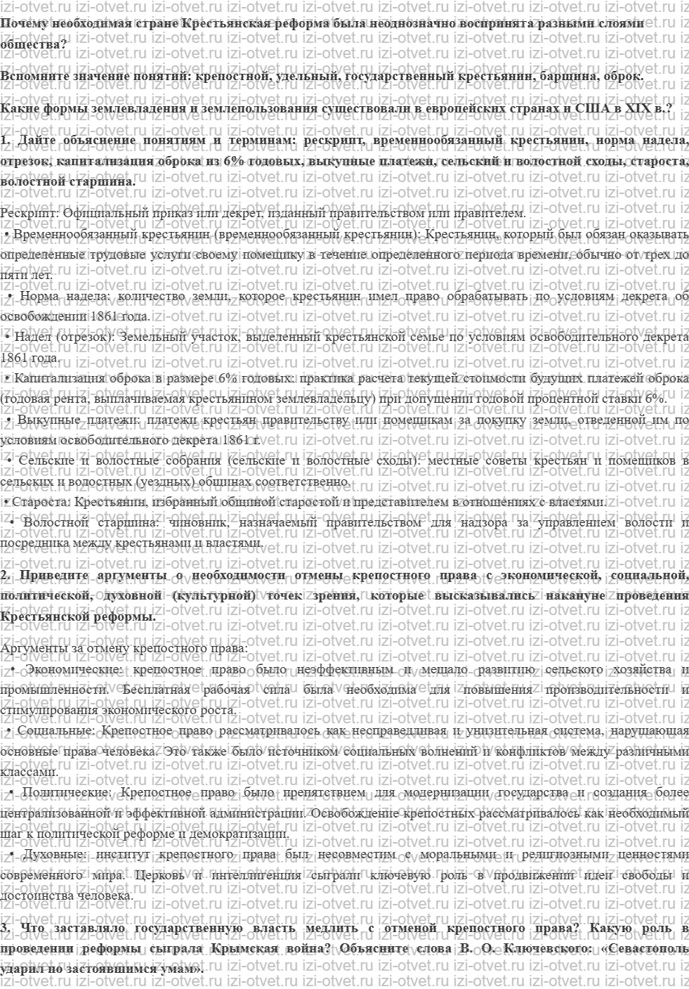 ГДЗ по истории России 10 класс учебник Левандовский §19. Начало правления Александра II. Крестьянская реформа рисунок 1