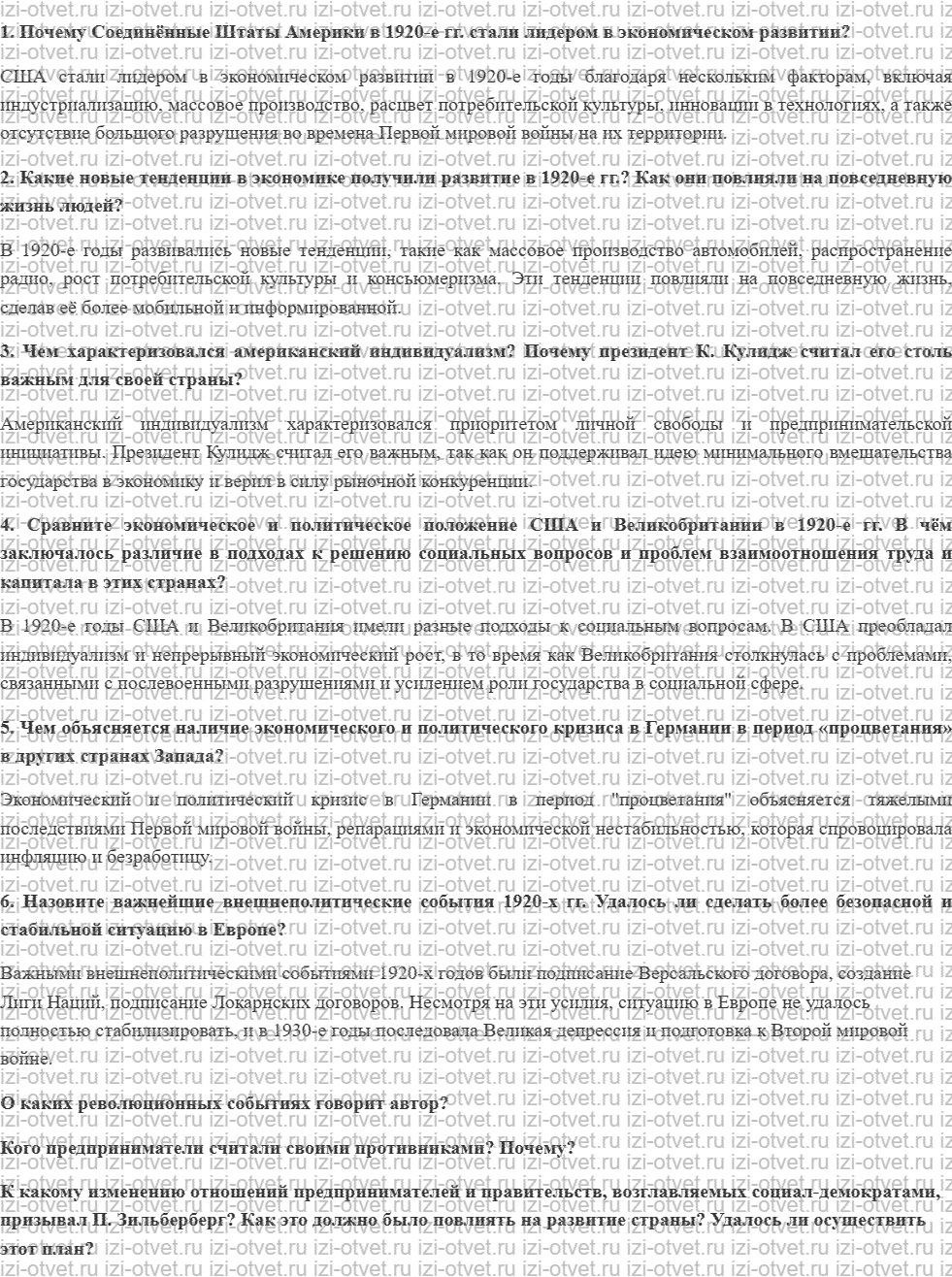 ГДЗ по истории 11 класс Волобуев, Пономарев § 5. Страны Запада в 1920-е гг.: от процветания к кризису рисунок 1