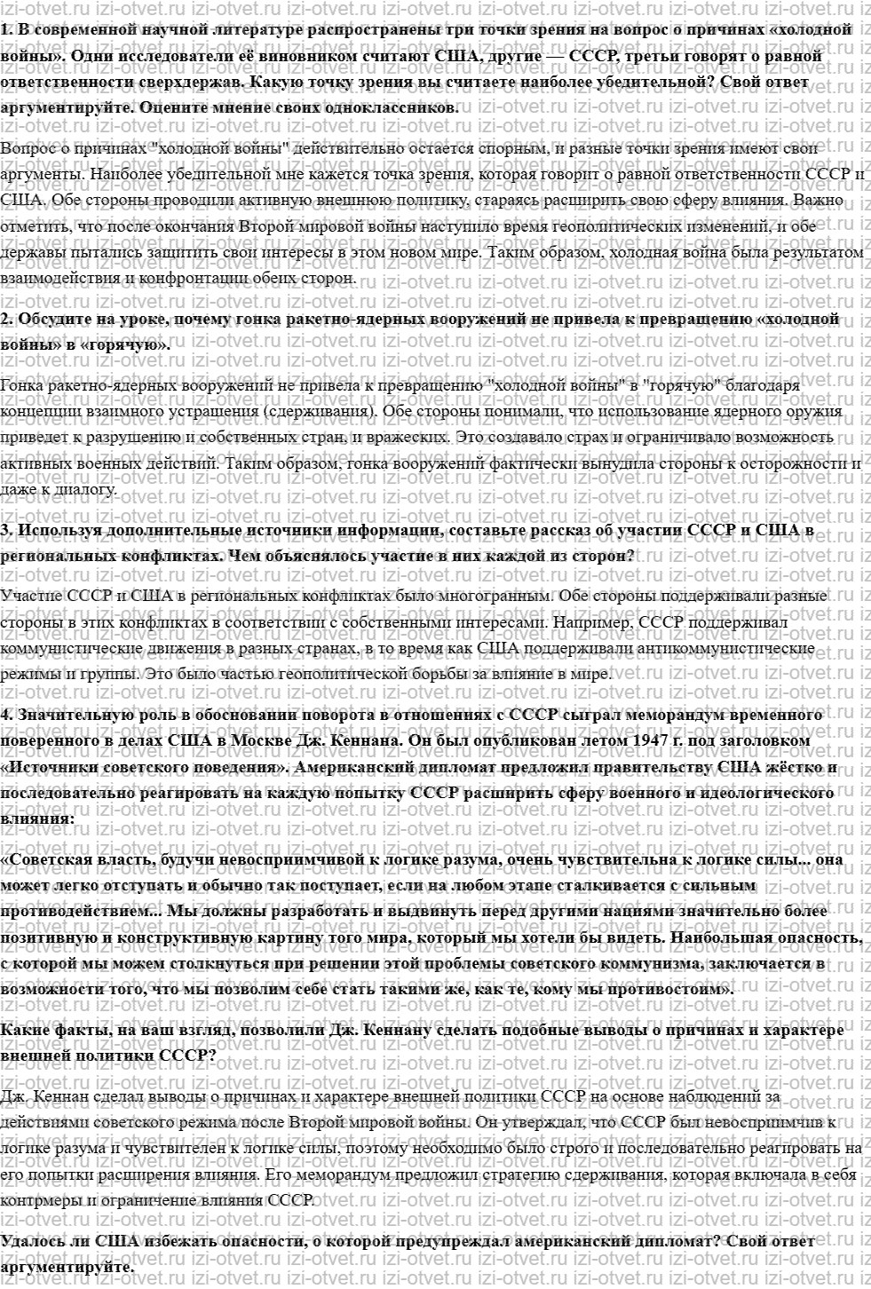 ГДЗ по истории 11 класс Волобуев, Пономарев § 17. Послевоенное устройство мира. Международные отношения в 1945 – начале 1970-х гг. рисунок 1