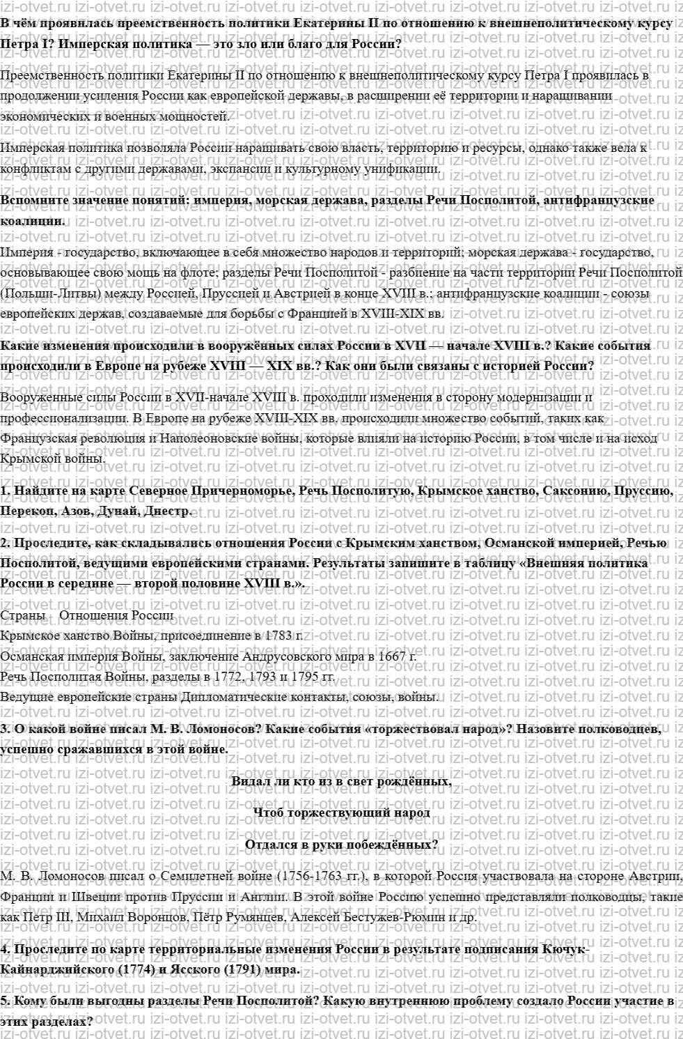 ГДЗ по истории России 10 класс учебник Левандовский §8. Внешняя политика России в XVIII в. рисунок 1