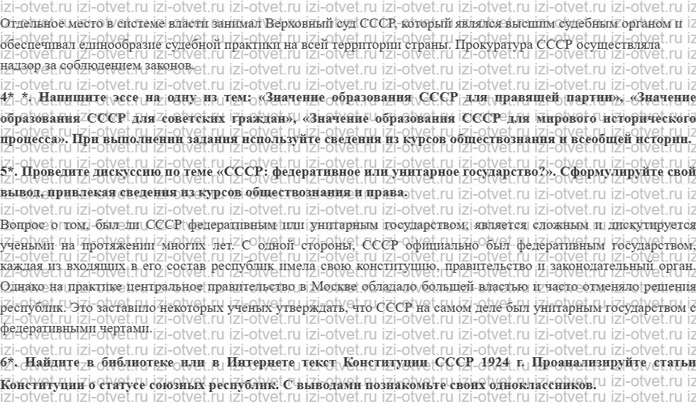 ГДЗ по Истории России 11 класс Левандовский, Щетинов § 18. Образование СССР рисунок 2