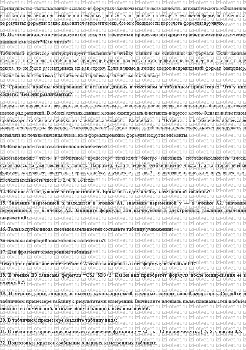 ГДЗ по информатике 11 класс учебник Босова § 1. Табличный процессор. Основные сведения рисунок 2
