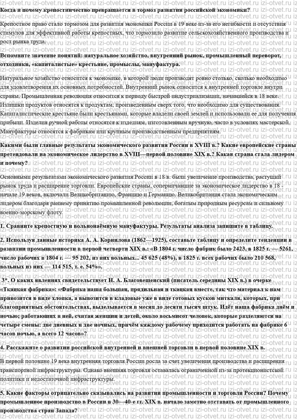 ГДЗ по истории России 10 класс учебник Левандовский §11. Экономическое развитие в конце XVIII — первой половине XIX в. рисунок 1