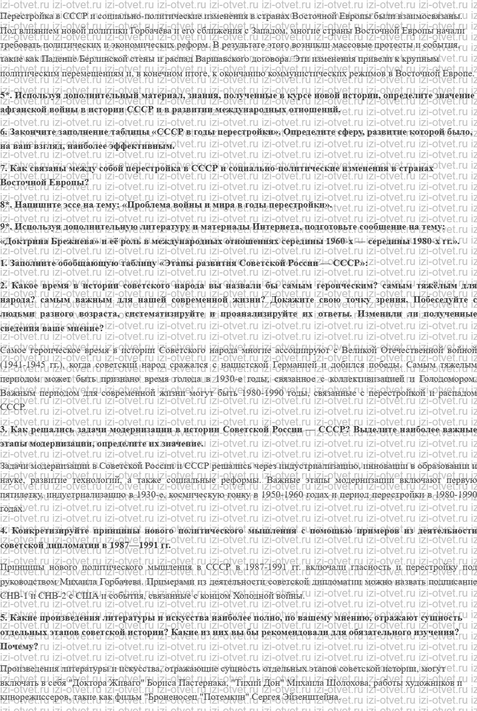 ГДЗ по Истории России 11 класс Левандовский, Щетинов  § 39. Внешняя политика СССР. Завершение «холодной войны» рисунок 2