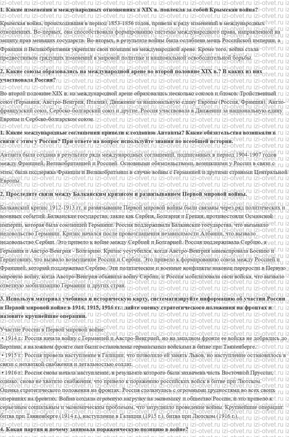 ГДЗ по Истории России 11 класс Левандовский, Щетинов § 8. Россия в Первой мировой войне рисунок 1