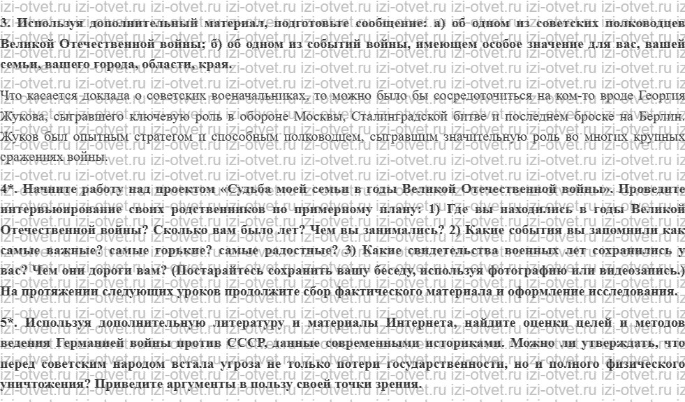 ГДЗ по Истории России 11 класс Левандовский, Щетинов § 25. Боевые действия на фронтах рисунок 2