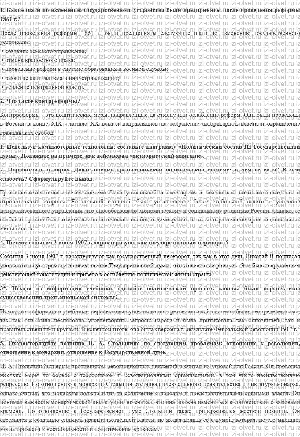 ГДЗ по Истории России 11 класс Левандовский, Щетинов § 6. Третьеиюньская политическая система рисунок 1