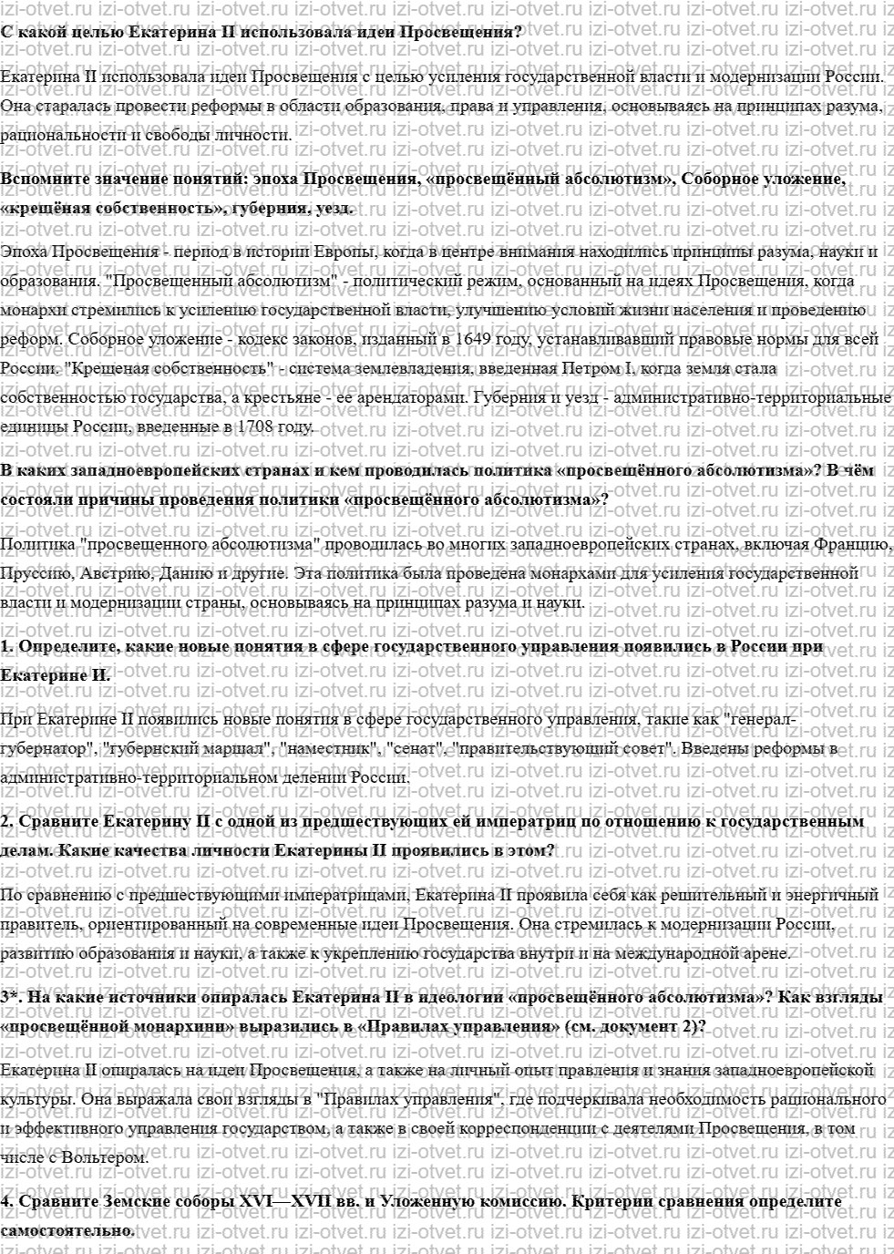 ГДЗ по истории России 10 класс учебник Левандовский §6. «Просвещённый абсолютизм» Екатерины II рисунок 1