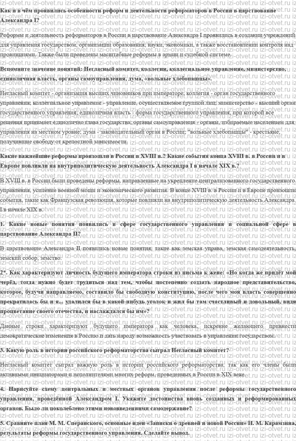 ГДЗ по истории России 10 класс учебник Левандовский §12. Реформы Александра I рисунок 1