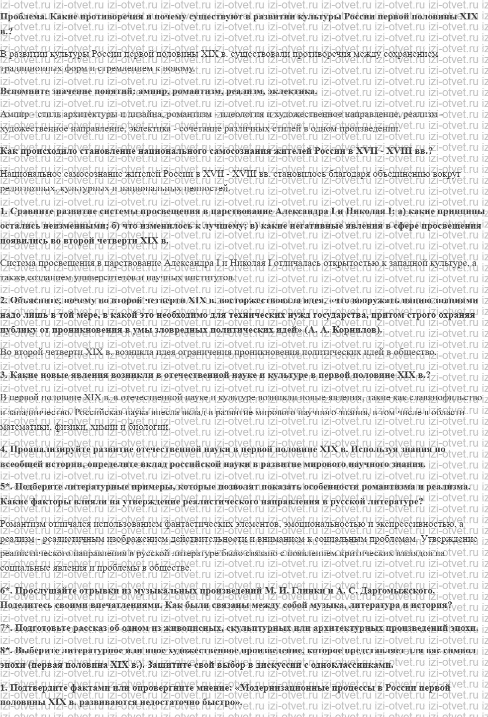 ГДЗ по истории России 10 класс учебник Левандовский §18. Культура России первой половины XIX в. рисунок 1