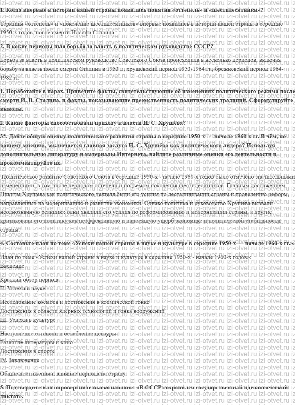 ГДЗ по Истории России 11 класс Левандовский, Щетинов  § 32. Изменения в политике и культуре рисунок 1