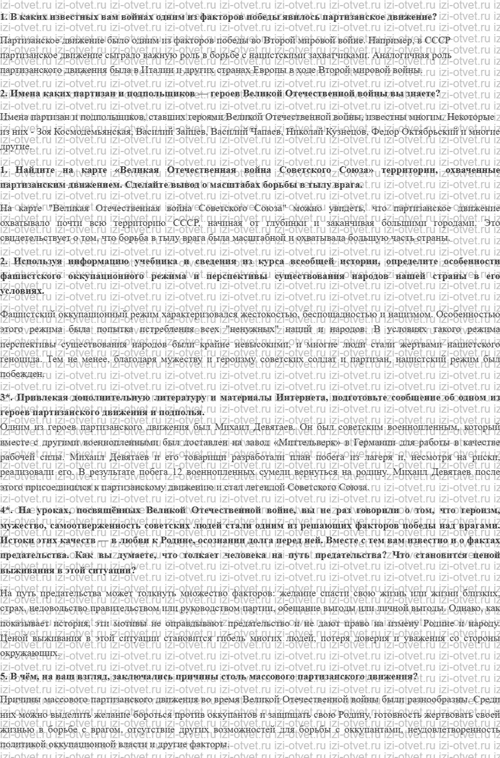 ГДЗ по Истории России 11 класс Левандовский, Щетинов § 26. Борьба за линией фронта рисунок 1