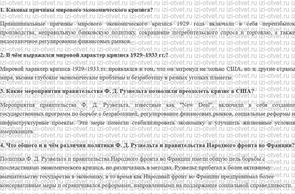 ГДЗ по истории 11 класс Волобуев, Пономарев § 7. Мировой экономический кризис рисунок 1