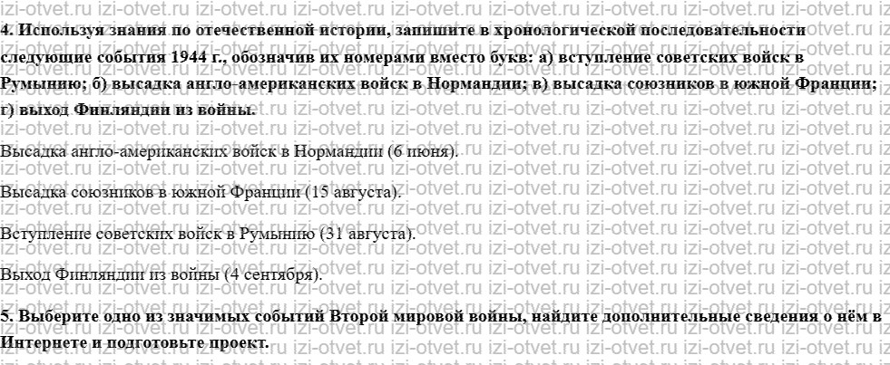 ГДЗ по истории 11 класс Волобуев, Пономарев § 11. Объединённые нации на пути к победе над Германией и Японией рисунок 2