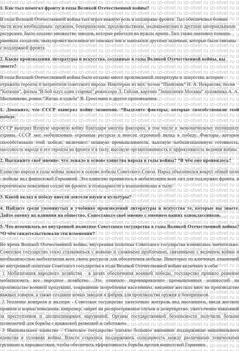 ГДЗ по Истории России 11 класс Левандовский, Щетинов § 27. Советский тыл в годы войны рисунок 1