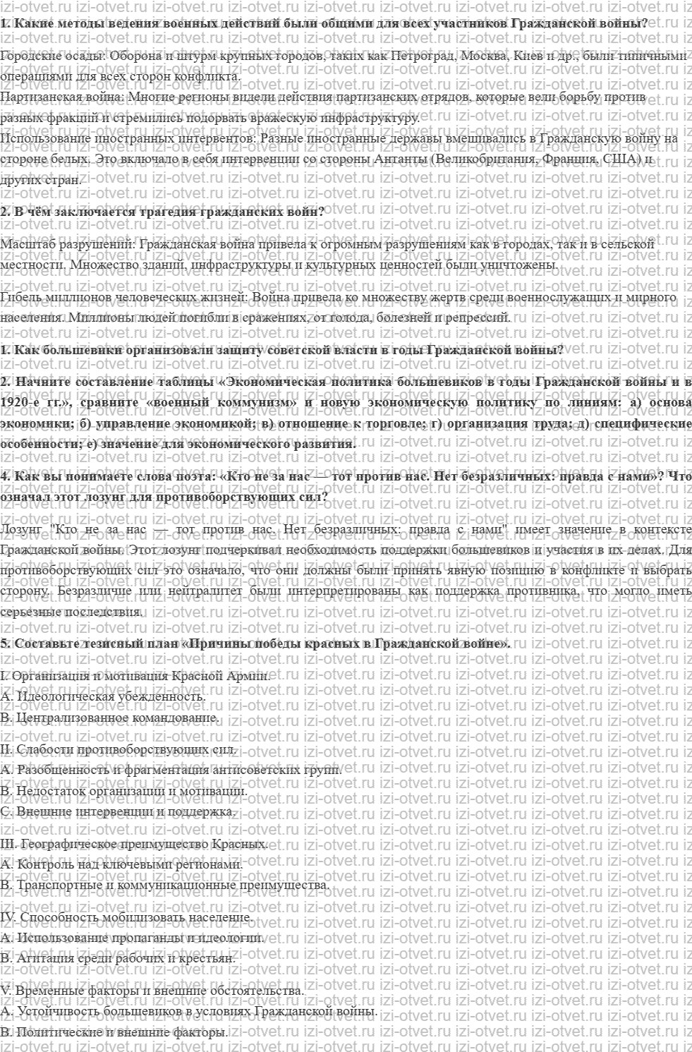 ГДЗ по Истории России 11 класс Левандовский, Щетинов § 15. Почему победили красные? рисунок 1