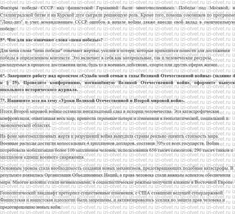 ГДЗ по Истории России 11 класс Левандовский, Щетинов § 28. СССР и союзники. Итоги войны рисунок 2