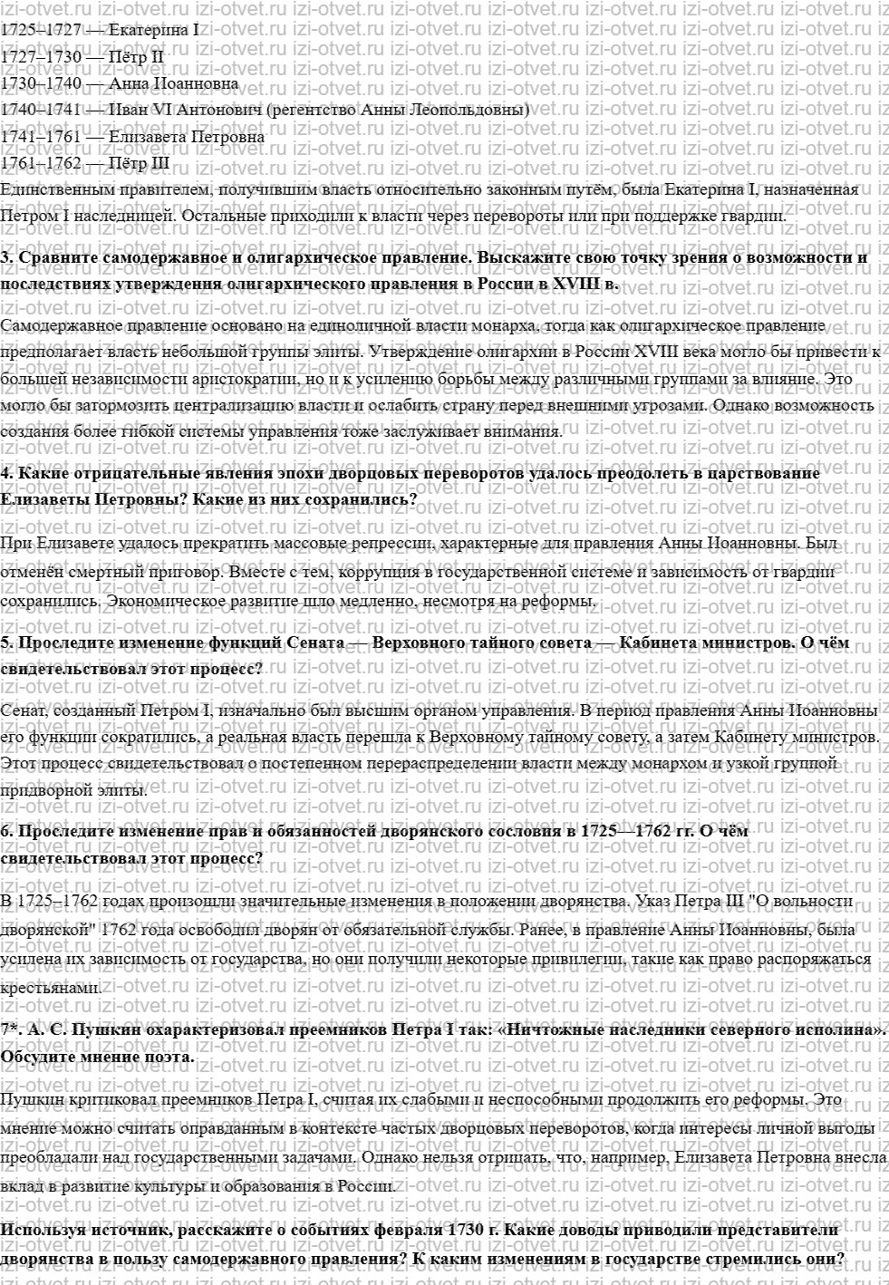 ГДЗ по истории России 10 класс учебник Левандовский §5. Россия после Петра I. Эпоха дворцовых переворотов рисунок 2