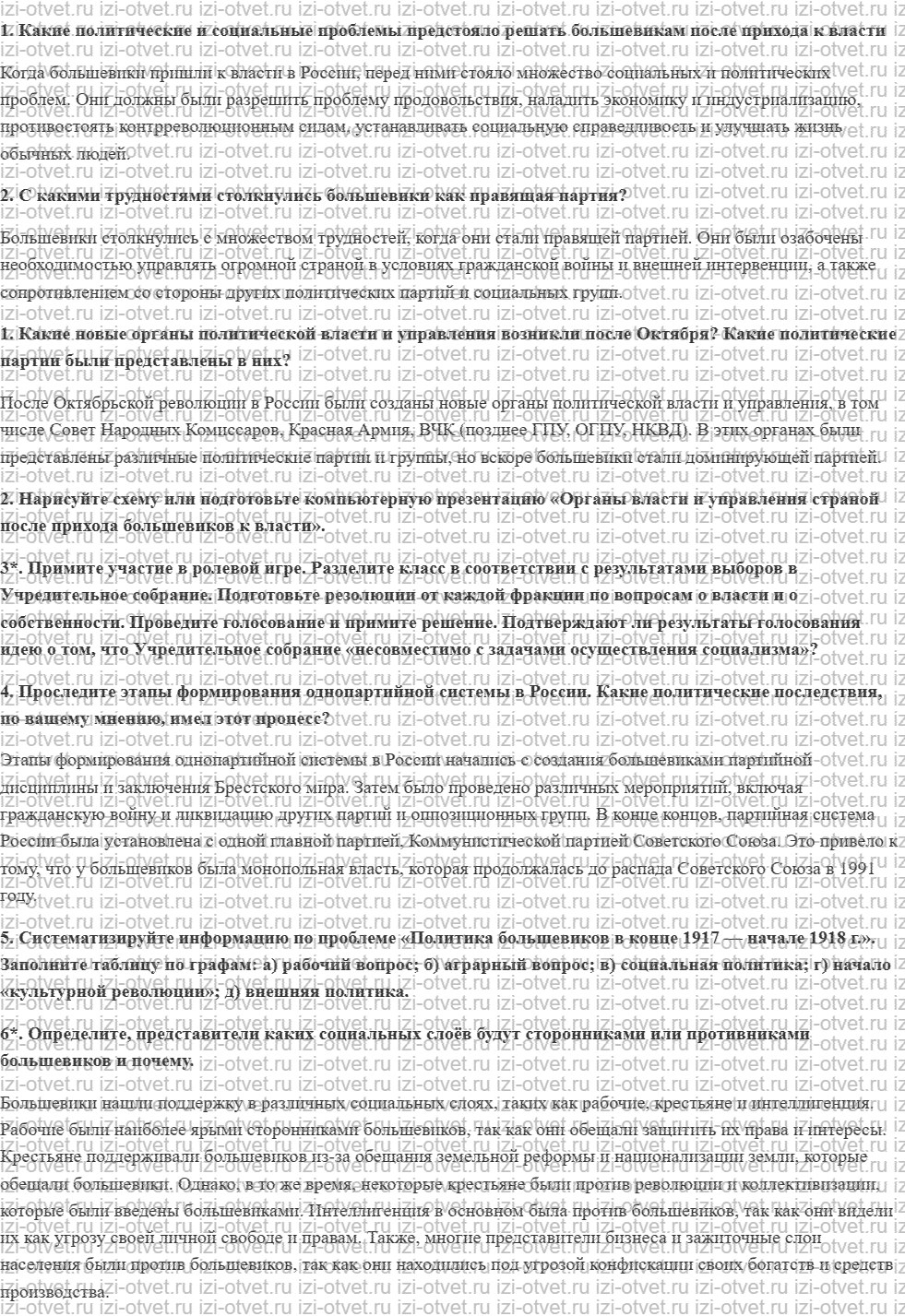 ГДЗ по Истории России 11 класс Левандовский, Щетинов § 13. Первые месяцы большевистского правления рисунок 1