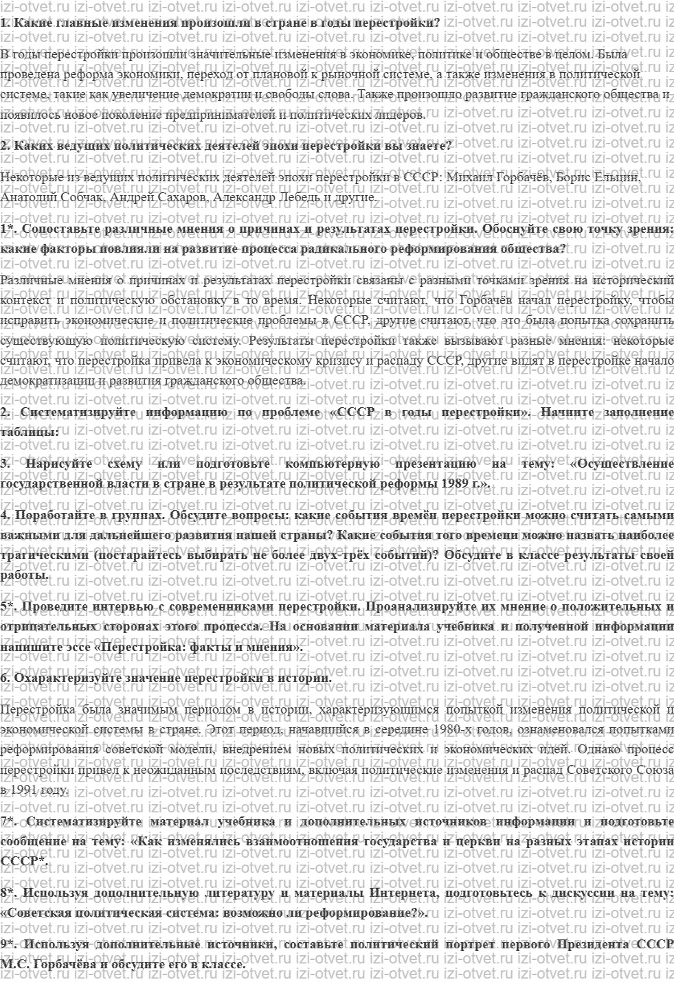ГДЗ по Истории России 11 класс Левандовский, Щетинов  § 37. Перестройка и её итоги рисунок 1