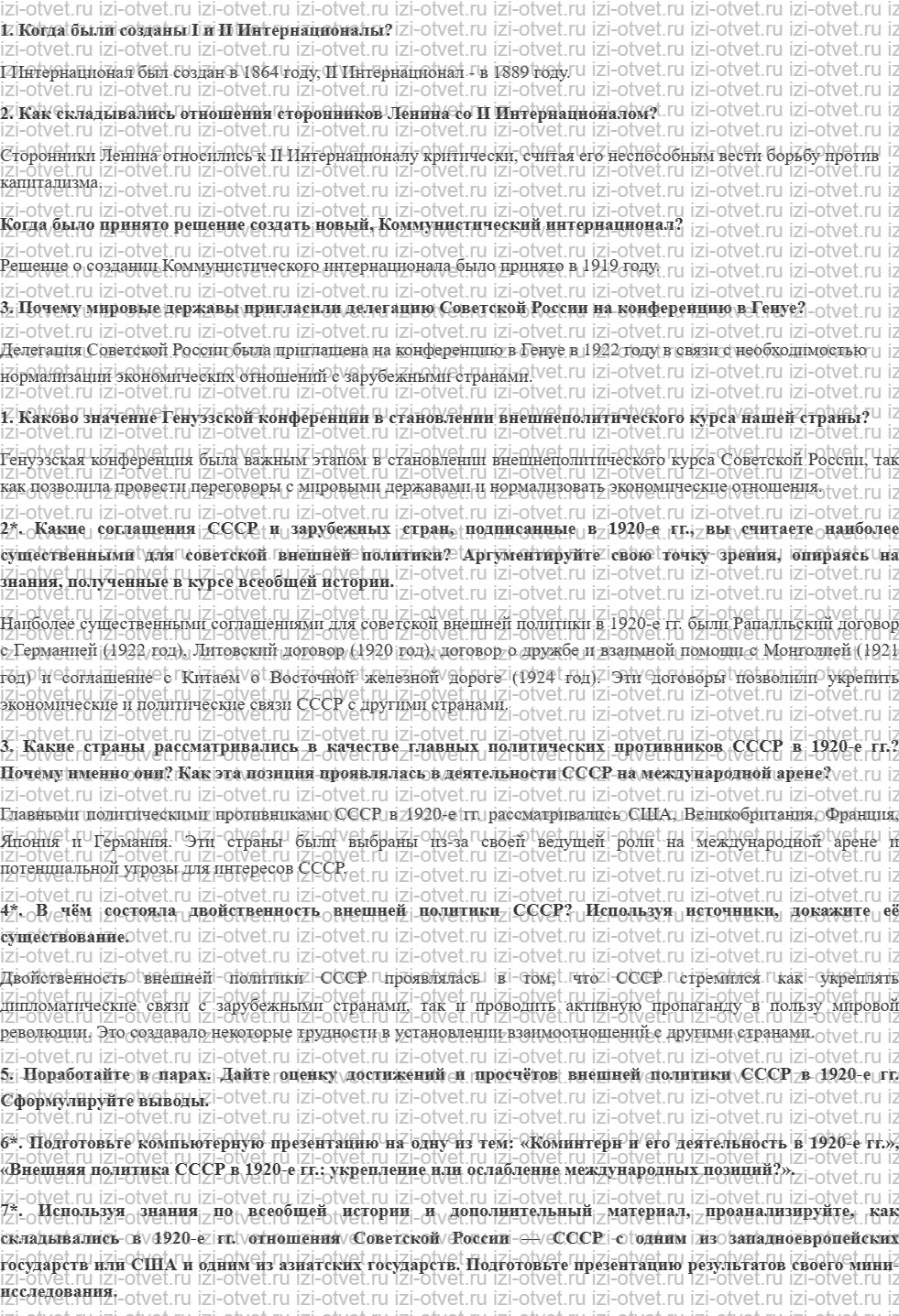 ГДЗ по Истории России 11 класс Левандовский, Щетинов § 19. Внешняя политика и Коминтерн рисунок 1