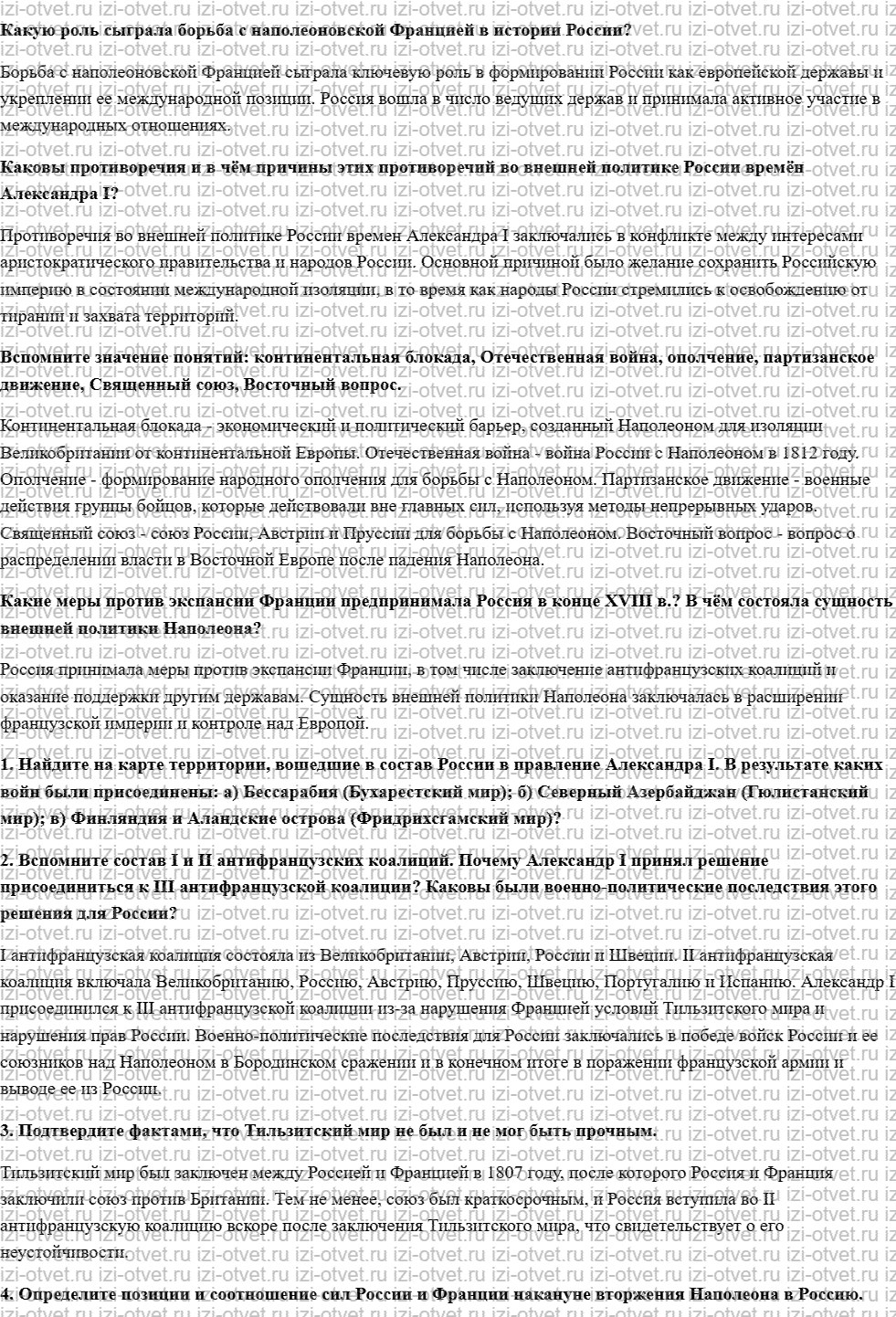 ГДЗ по истории России 10 класс учебник Левандовский §13. Борьба с Наполеоном рисунок 1