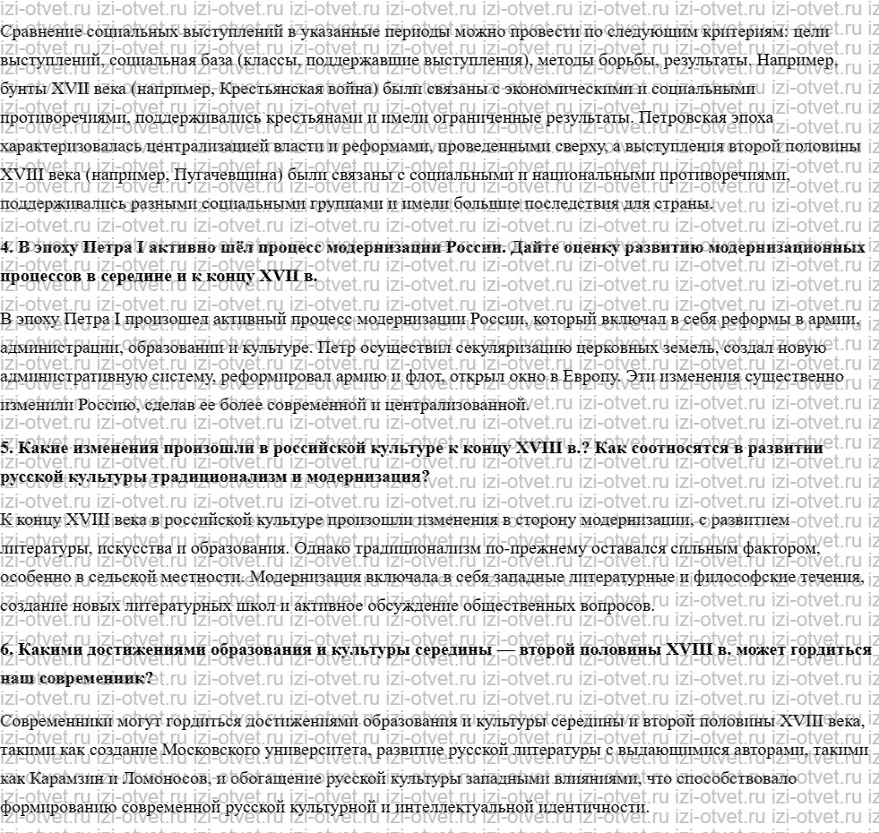 ГДЗ по истории России 10 класс учебник Левандовский §10. Культура России XVIII в. рисунок 3