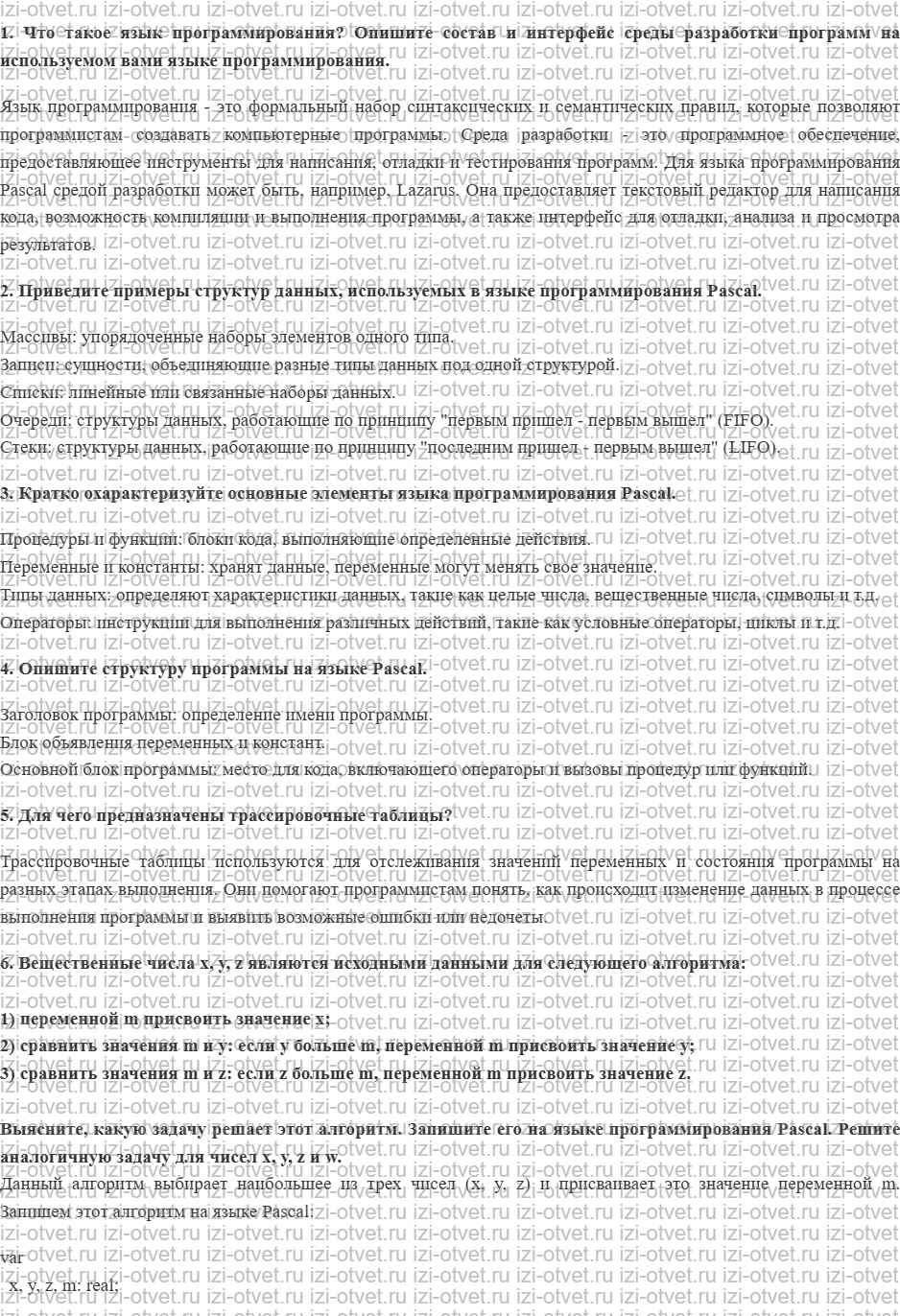 ГДЗ по информатике 11 класс учебник Босова § 7. Запись алгоритмов на языках программирования рисунок 1