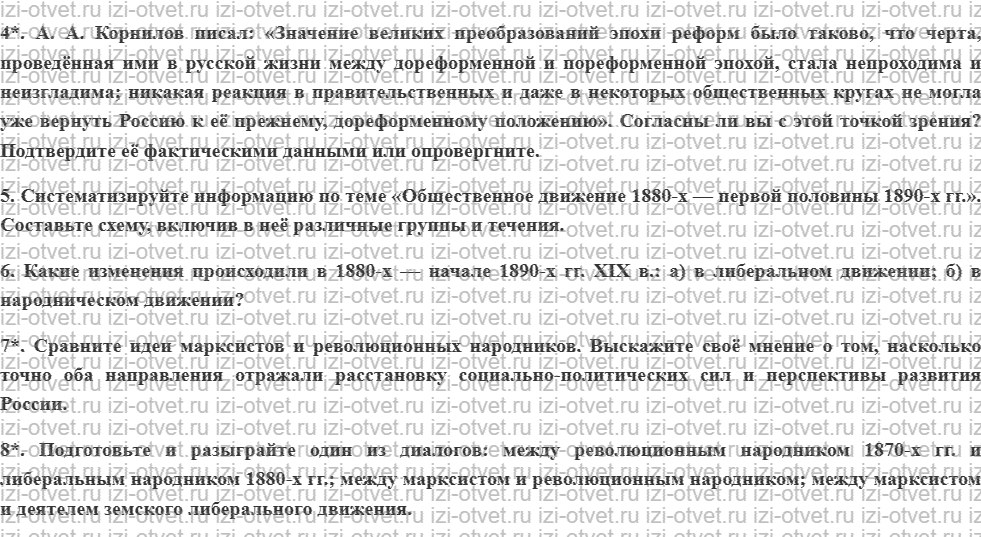 ГДЗ по истории России 10 класс учебник Левандовский §24. Внутренняя политика и общественное движение в годы правления Александра III рисунок 2