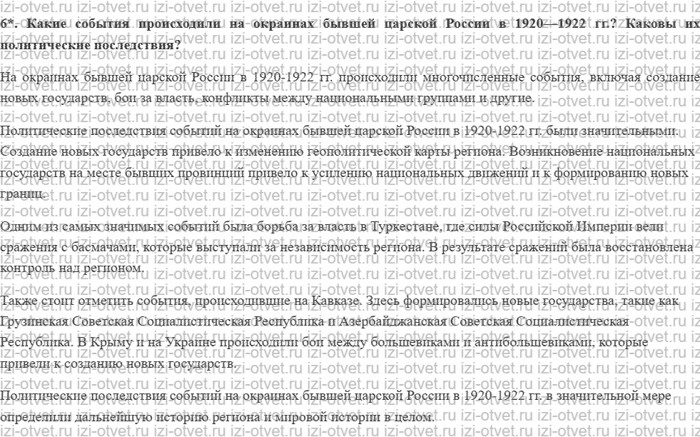 ГДЗ по Истории России 11 класс Левандовский, Щетинов § 14. Огненные вёрсты Гражданской войны рисунок 2