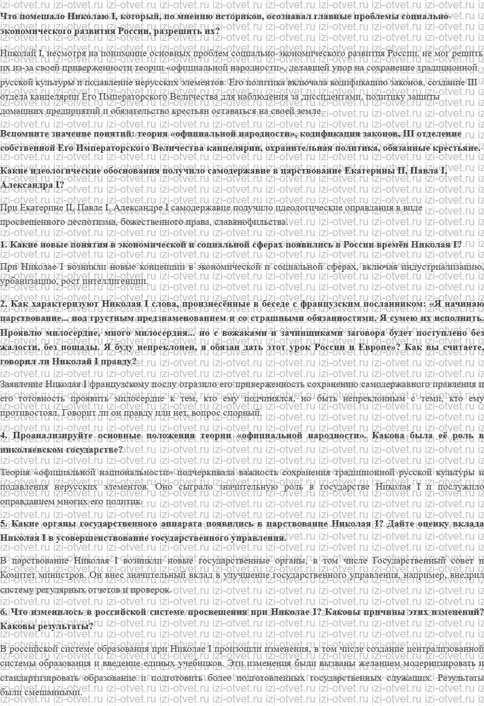 ГДЗ по истории России 10 класс учебник Левандовский §15. Внутренняя политика Николая I рисунок 1