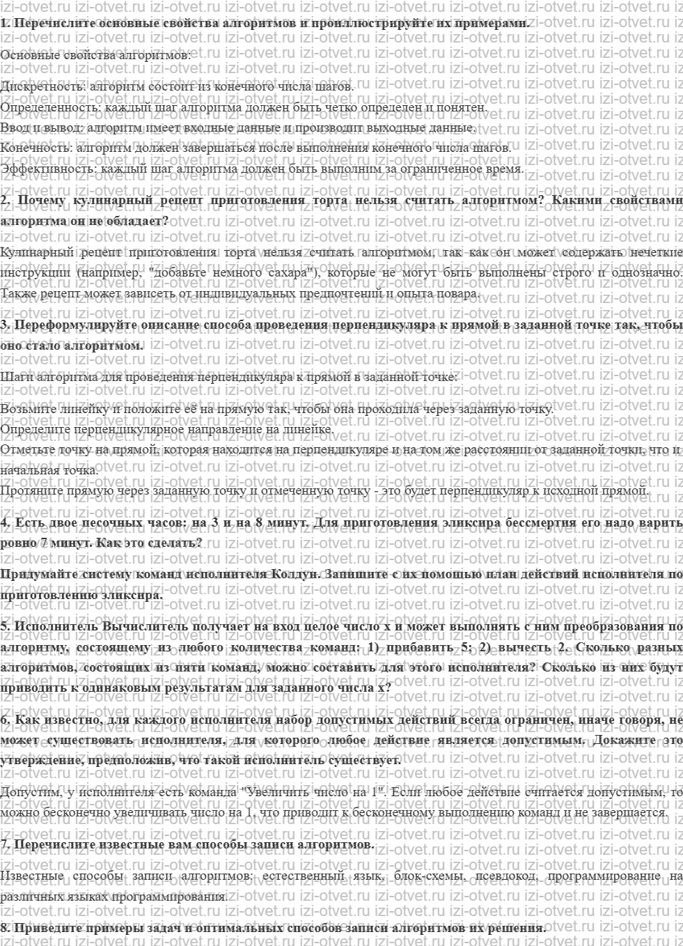 ГДЗ по информатике 11 класс учебник Босова § 5. Основные сведения об алгоритмах рисунок 1