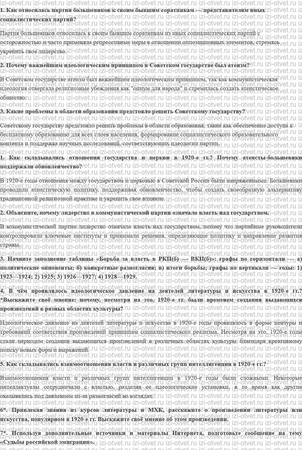 ГДЗ по Истории России 11 класс Левандовский, Щетинов § 17. Общественно-политическая жизнь. Культура рисунок 1