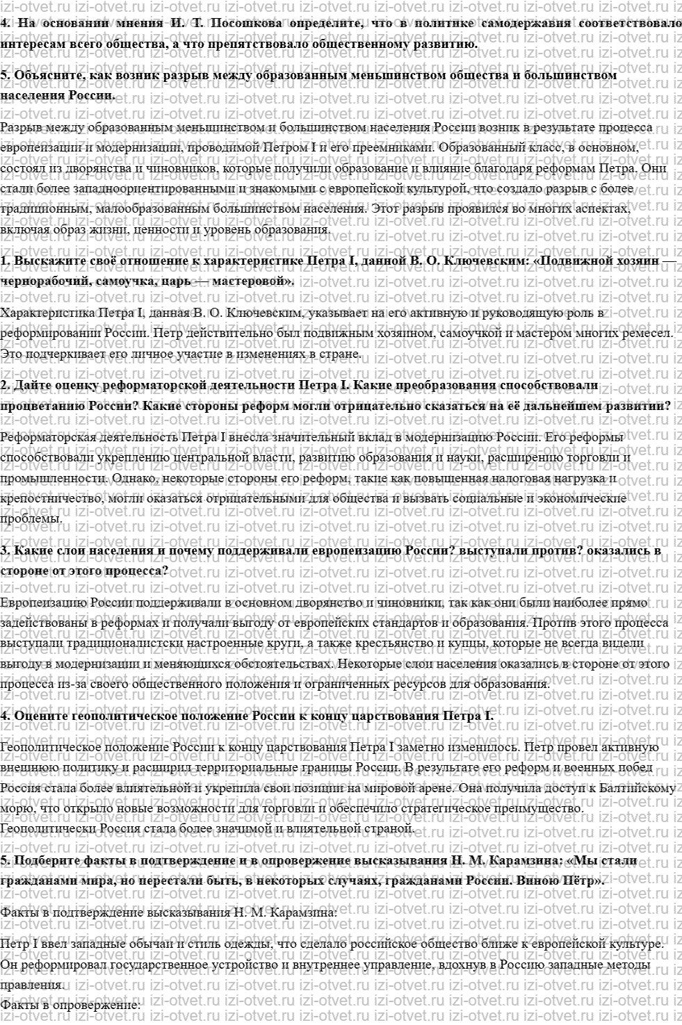 ГДЗ по истории России 10 класс учебник Левандовский §4. «Культурная революция» в России в начале XVIII в. рисунок 2