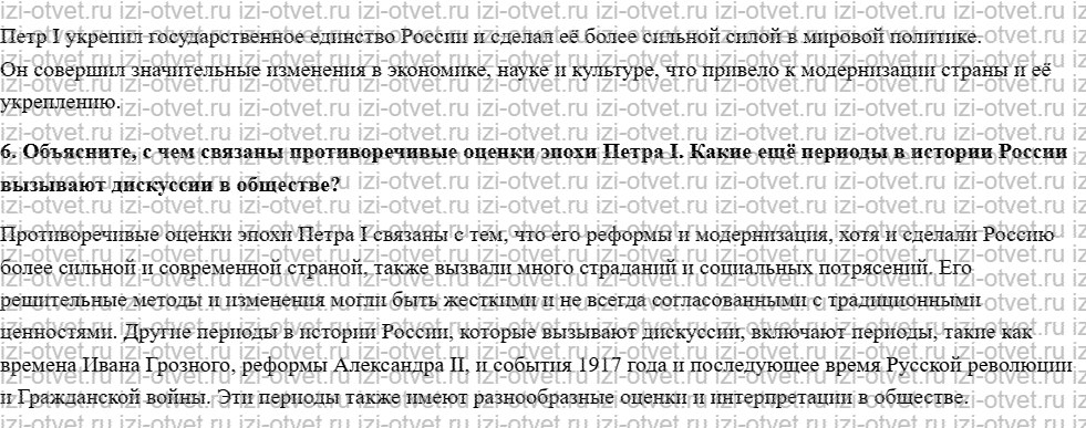 ГДЗ по истории России 10 класс учебник Левандовский §4. «Культурная революция» в России в начале XVIII в. рисунок 3