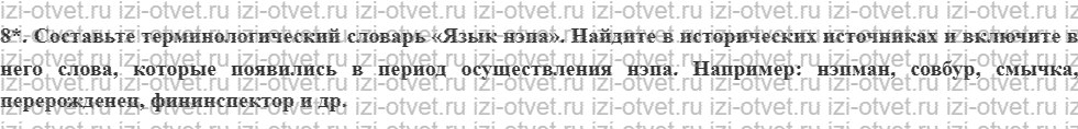ГДЗ по Истории России 11 класс Левандовский, Щетинов § 16. Социально-экономическое развитие страны рисунок 2