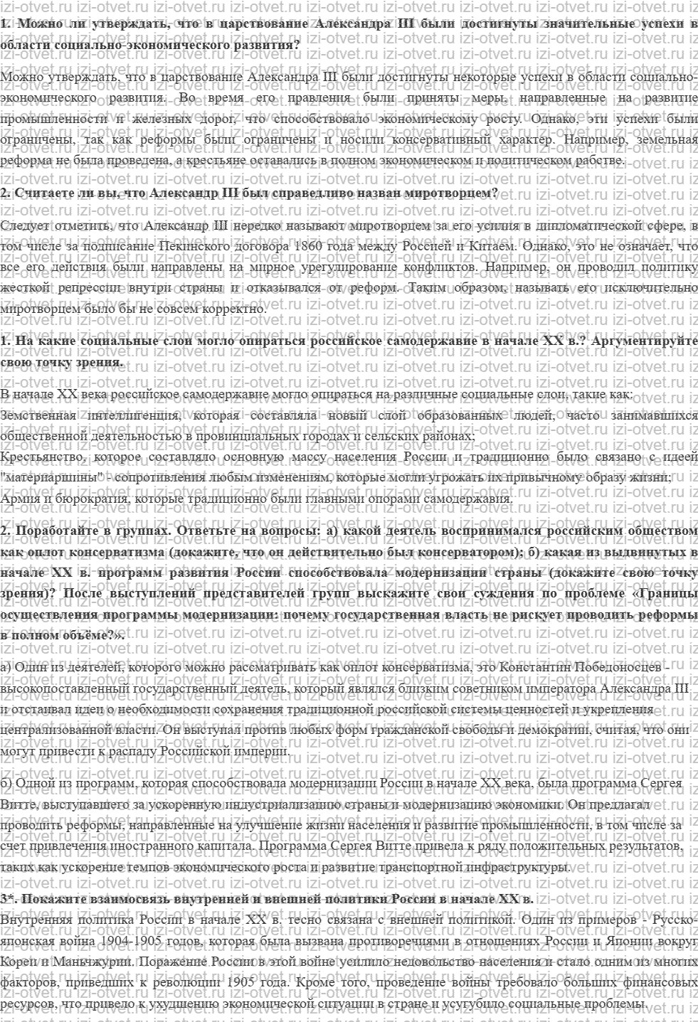 ГДЗ по Истории России 11 класс Левандовский, Щетинов § 2. Внутренняя и внешняя политика самодержавия рисунок 1