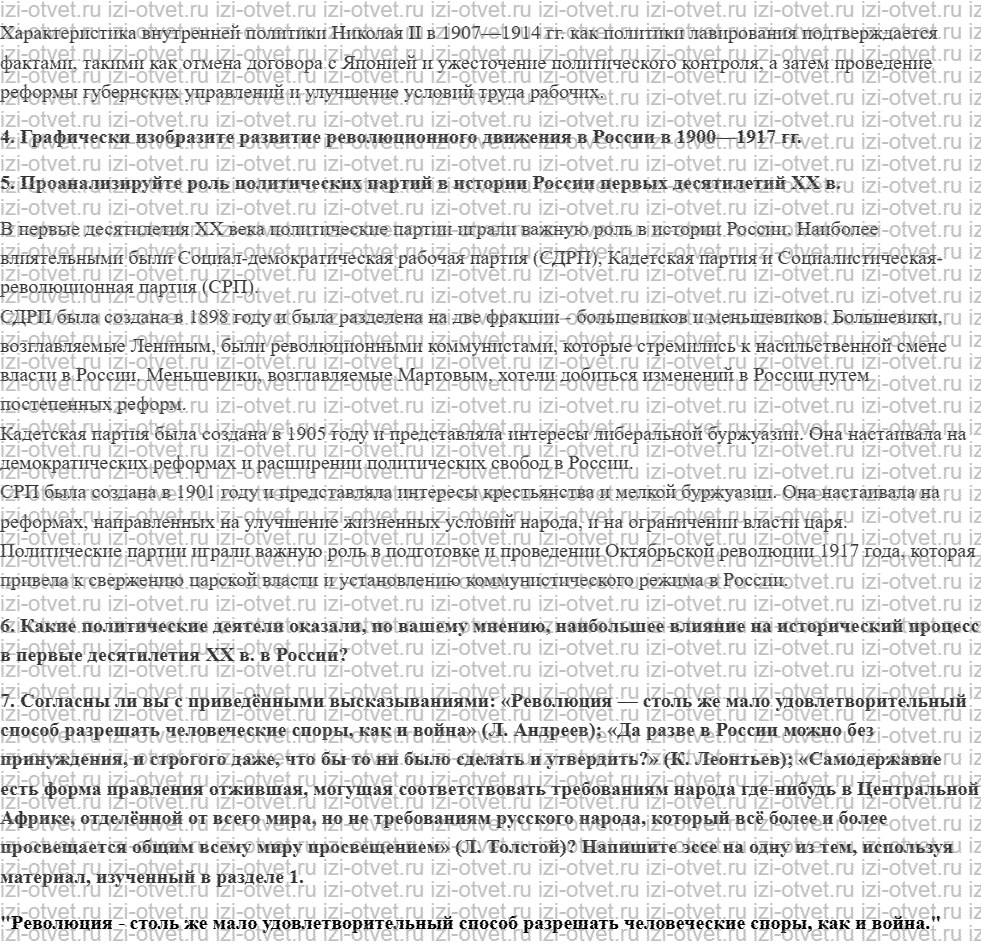 ГДЗ по Истории России 11 класс Левандовский, Щетинов  § 9. Русская культура конца XIX — начала XX в рисунок 2