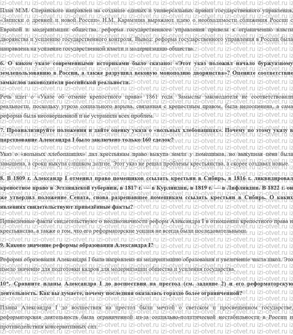 ГДЗ по истории России 10 класс учебник Левандовский §12. Реформы Александра I рисунок 2