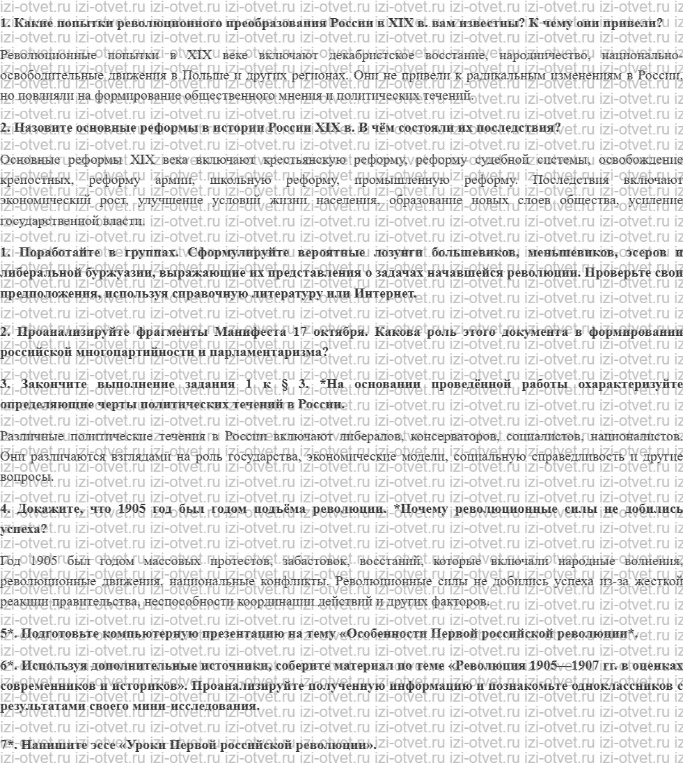 ГДЗ по Истории России 11 класс Левандовский, Щетинов § 4. Революция: начало, подъём, отступление рисунок 1