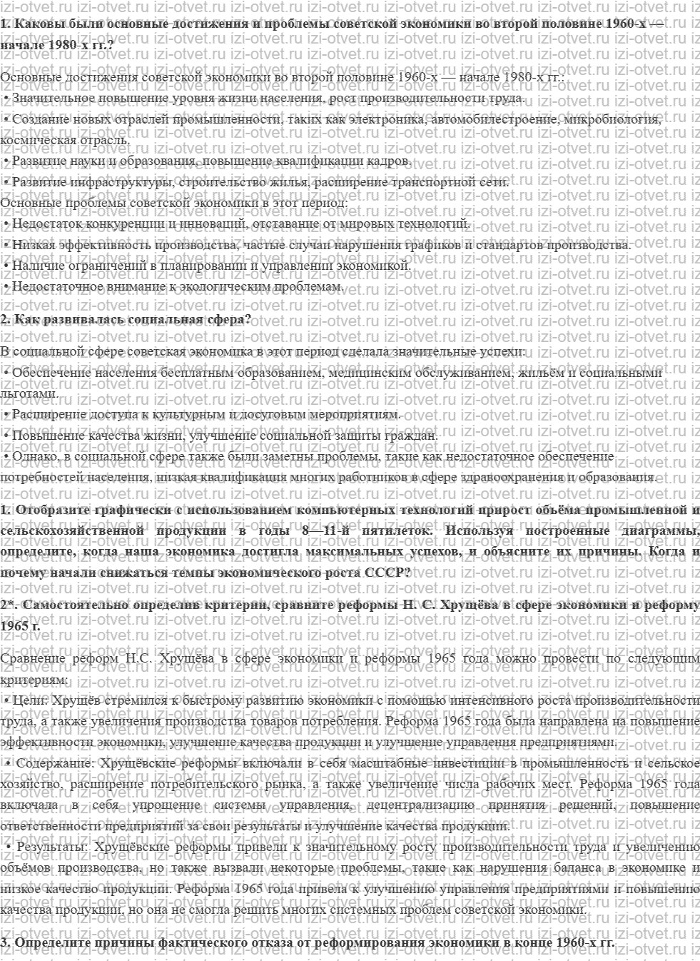 ГДЗ по Истории России 11 класс Левандовский, Щетинов  § 35. Нарастание кризисных явлений в экономике и социальной сфере в 1965—1985 гг. рисунок 1