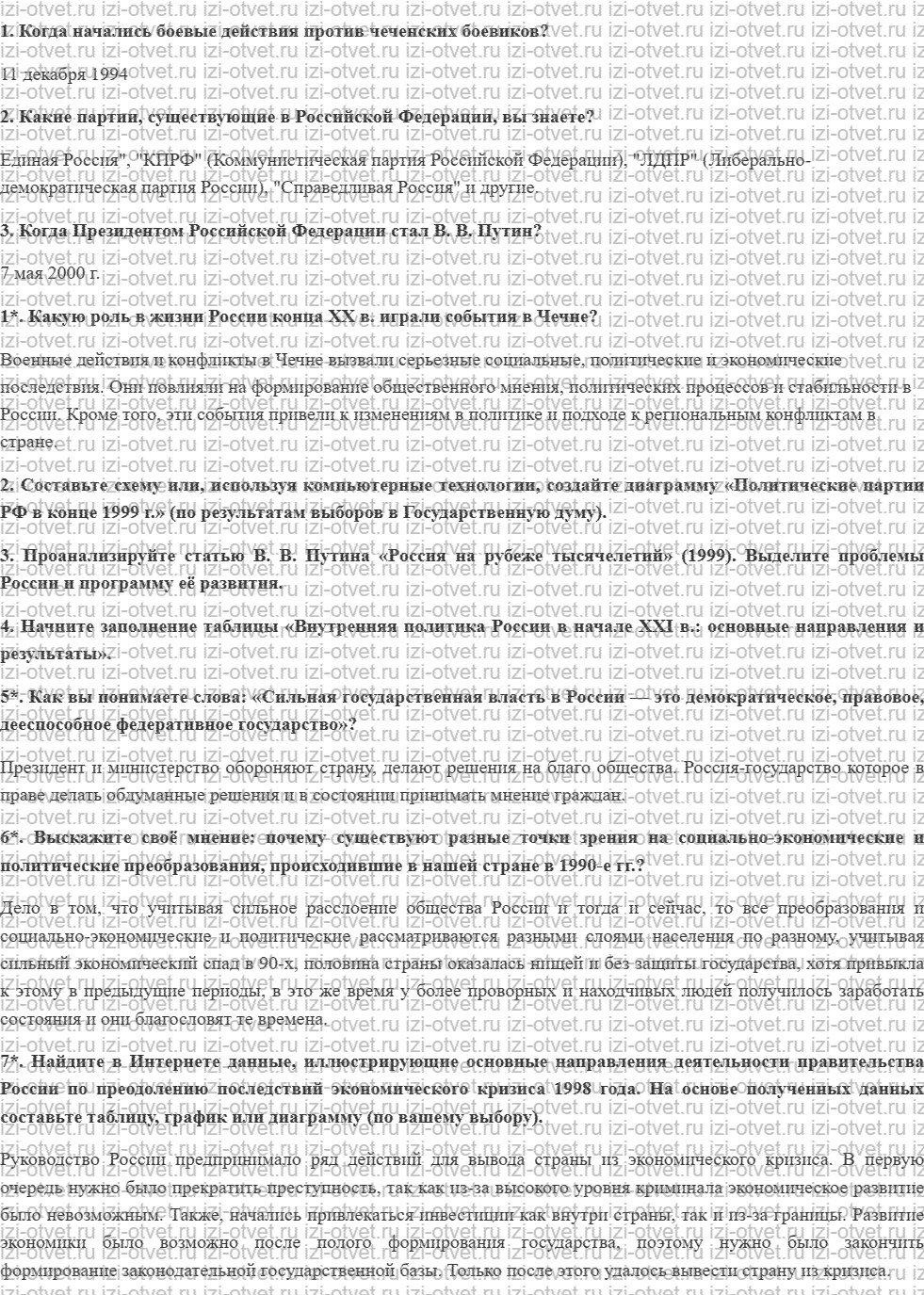ГДЗ по Истории России 11 класс Левандовский, Щетинов  §42. Ситуация в стране в конце XX в. рисунок 1