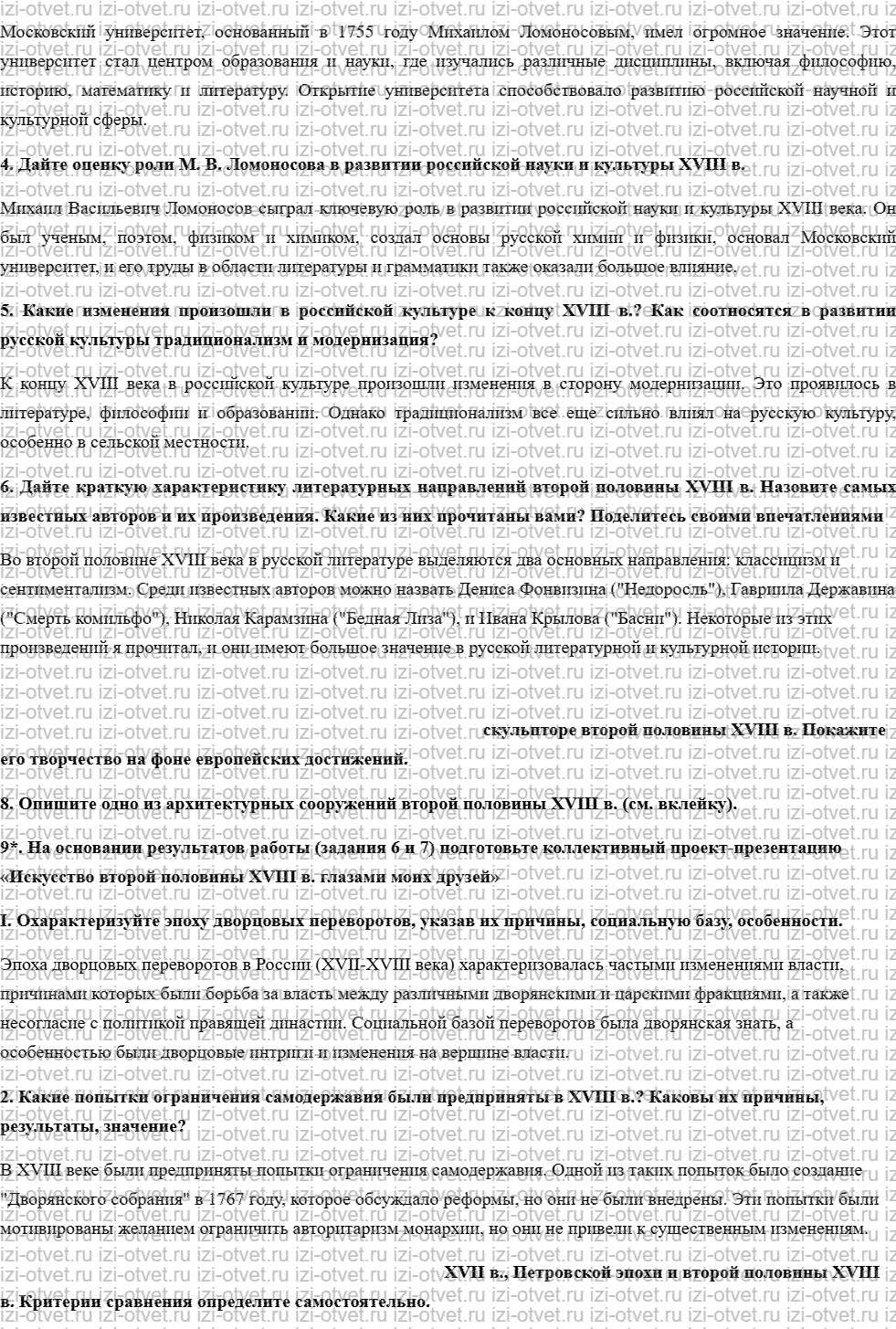 ГДЗ по истории России 10 класс учебник Левандовский §10. Культура России XVIII в. рисунок 2