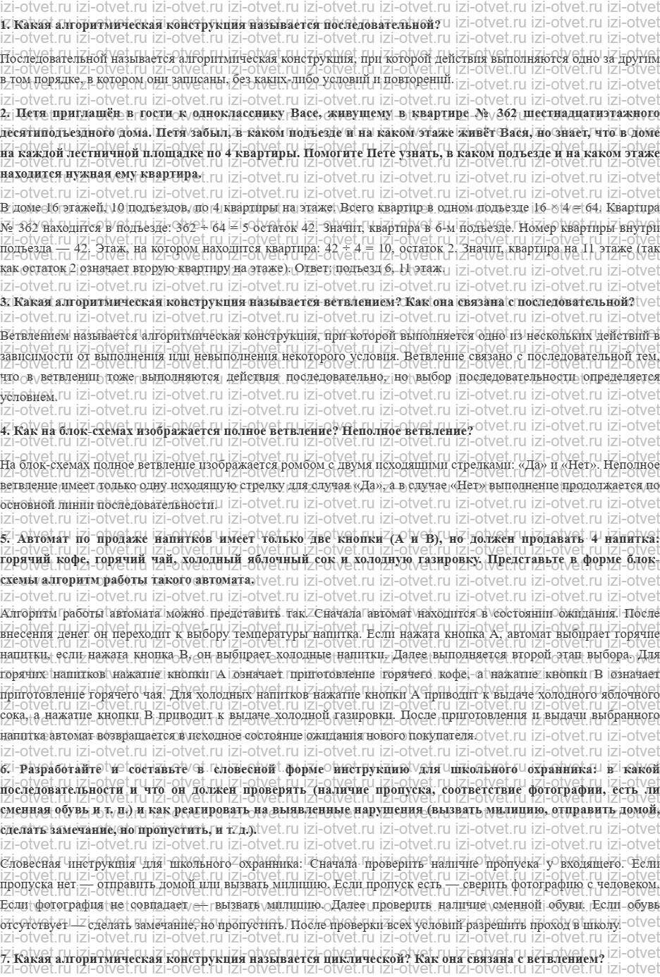 ГДЗ по информатике 11 класс учебник Босова § 6. Алгоритмические структуры рисунок 1