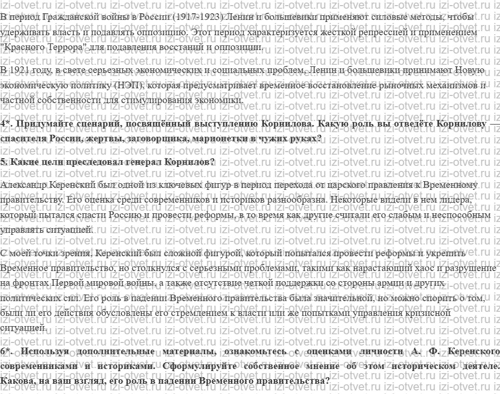 ГДЗ по Истории России 11 класс Левандовский, Щетинов § 11. От демократии к диктатуре рисунок 2
