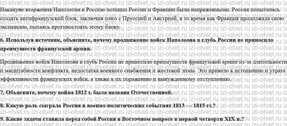 ГДЗ по истории России 10 класс учебник Левандовский §13. Борьба с Наполеоном рисунок 2