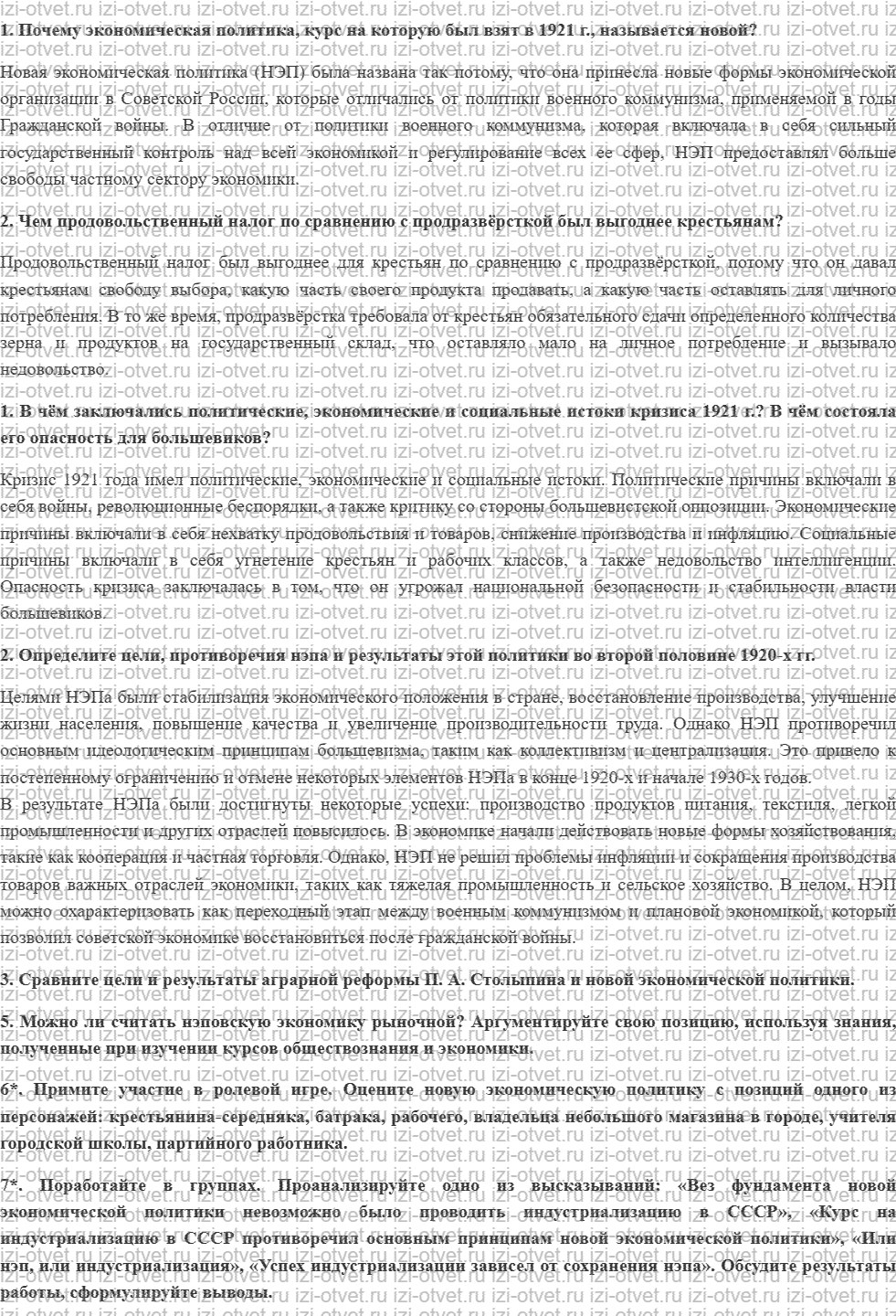 ГДЗ по Истории России 11 класс Левандовский, Щетинов § 16. Социально-экономическое развитие страны рисунок 1