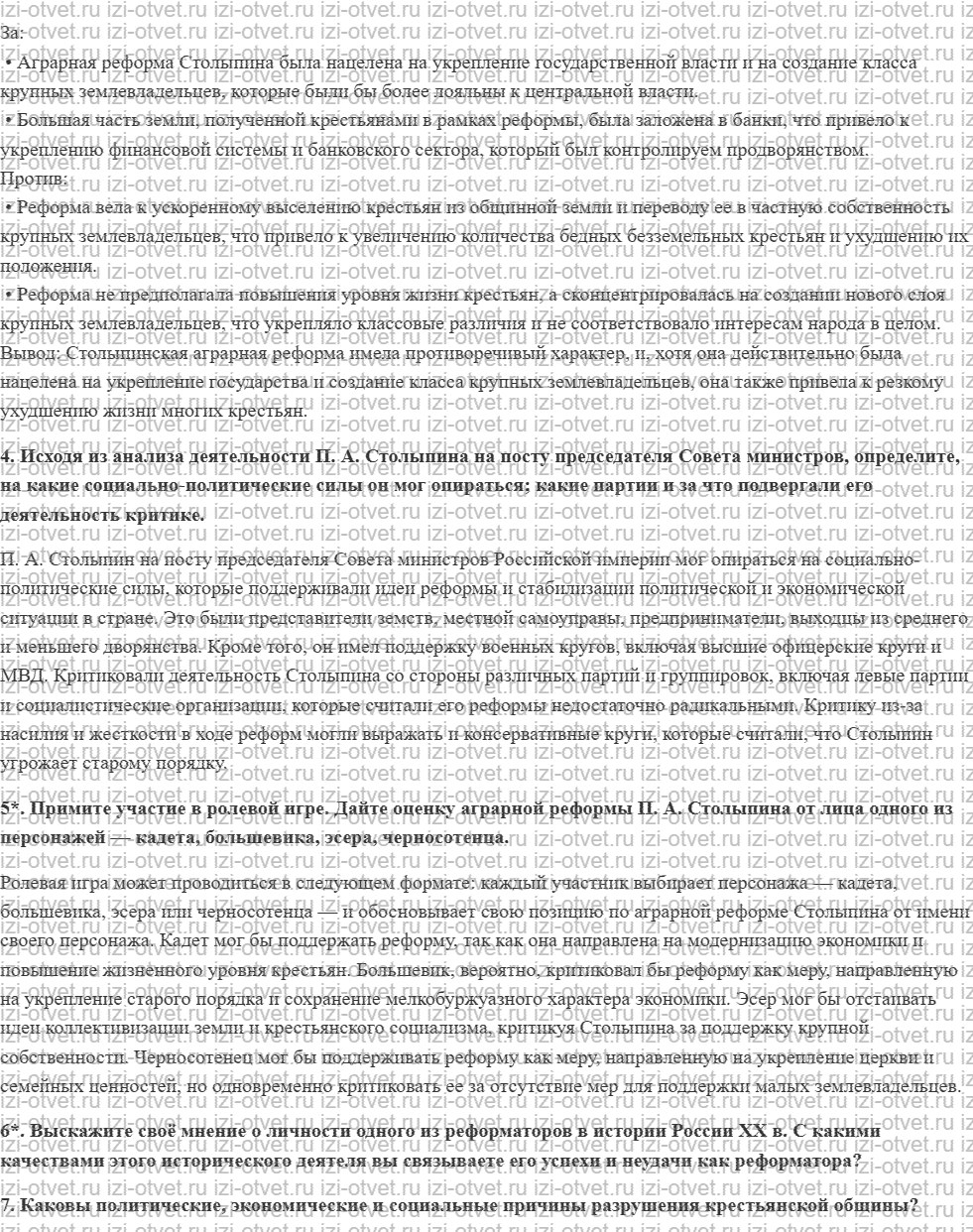 ГДЗ по Истории России 11 класс Левандовский, Щетинов § 7. Наведение порядка и реформы рисунок 2