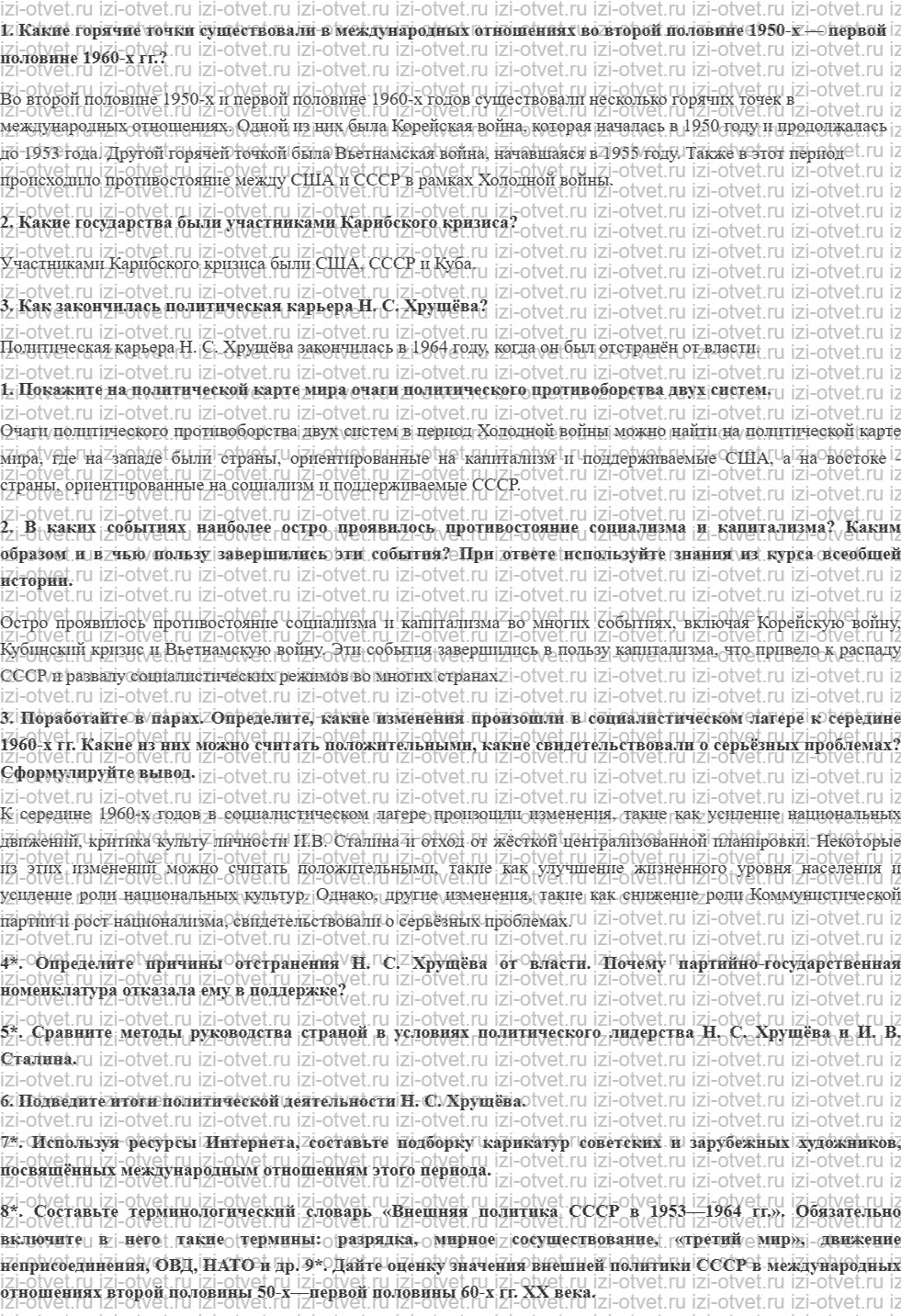 ГДЗ по Истории России 11 класс Левандовский, Щетинов  § 34. СССР и внешний мир рисунок 1